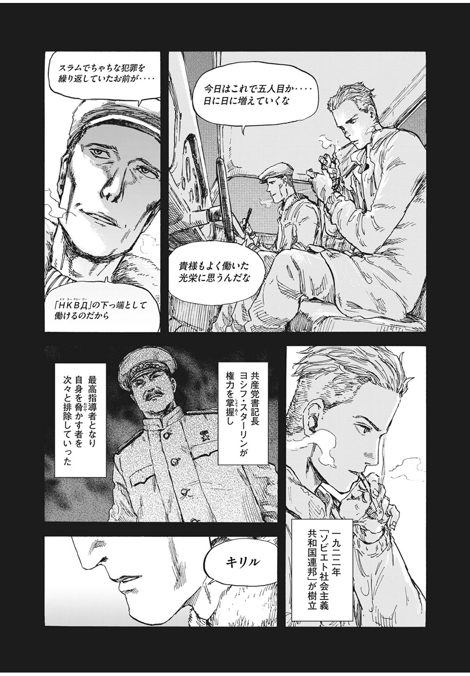 満州アヘンスクワッド 第31話 - Page 3