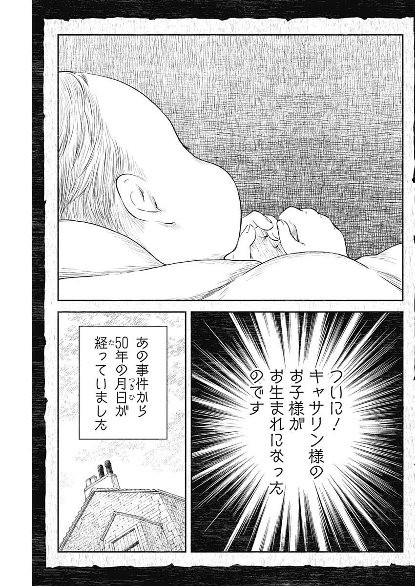 シャドーハウス 第107話 - Page 15