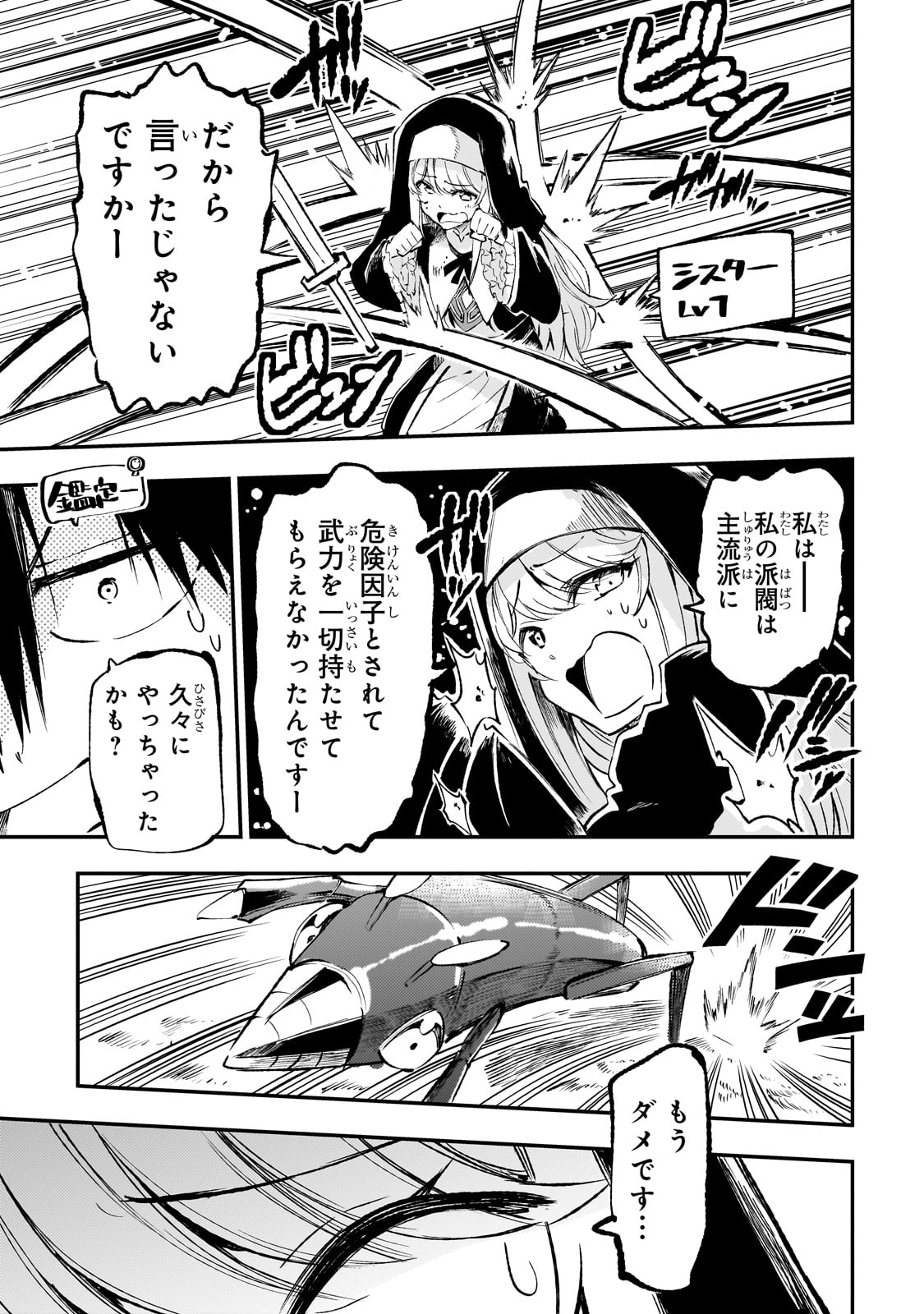 ひとりぼっちの異世界攻略 第211話 - Page 7