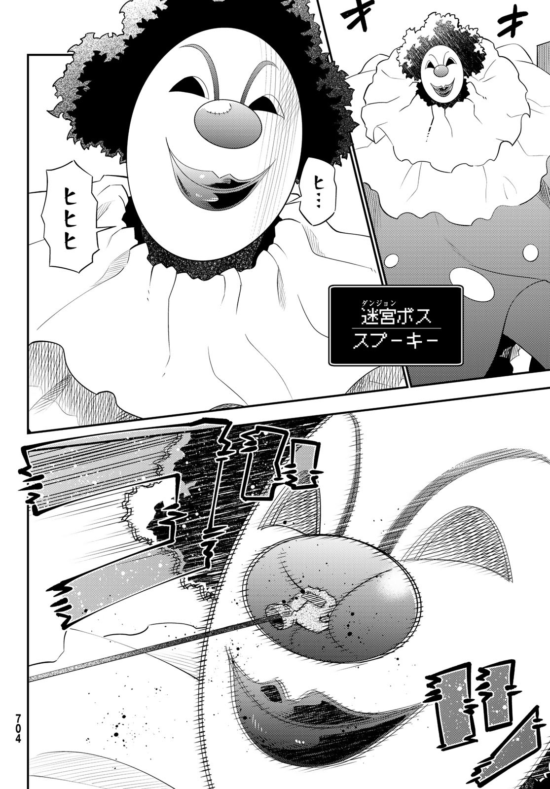 29歳独身中堅冒険者の日常 第58話 - Page 10