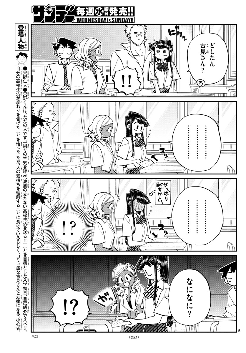 古見さんは、コミュ症です 第160話 - Page 5