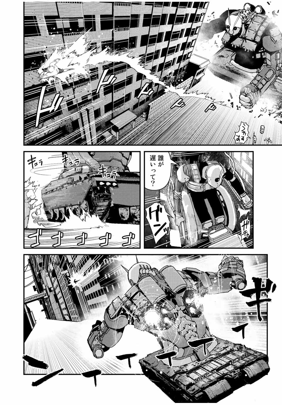 戦車椅子-TANK CHAIR- 第17話 - Page 12