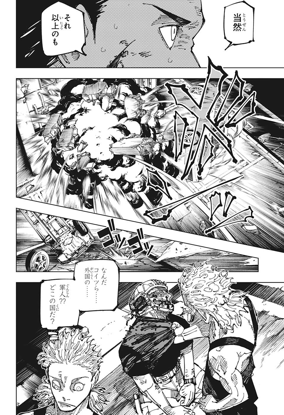 呪術廻戦 第209話 - Page 10