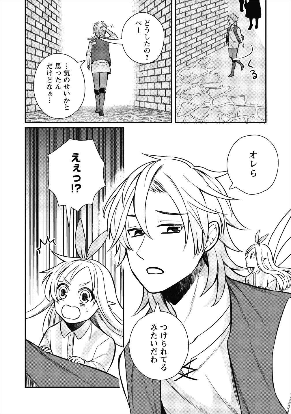 村人転生 最強のスローライフ 第21話 - Page 6