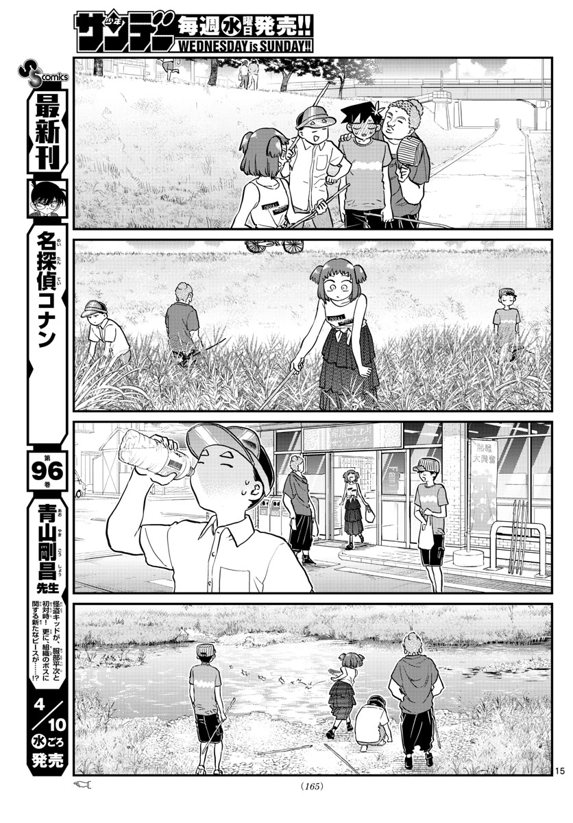 古見さんは、コミュ症です 第192話 - Page 6