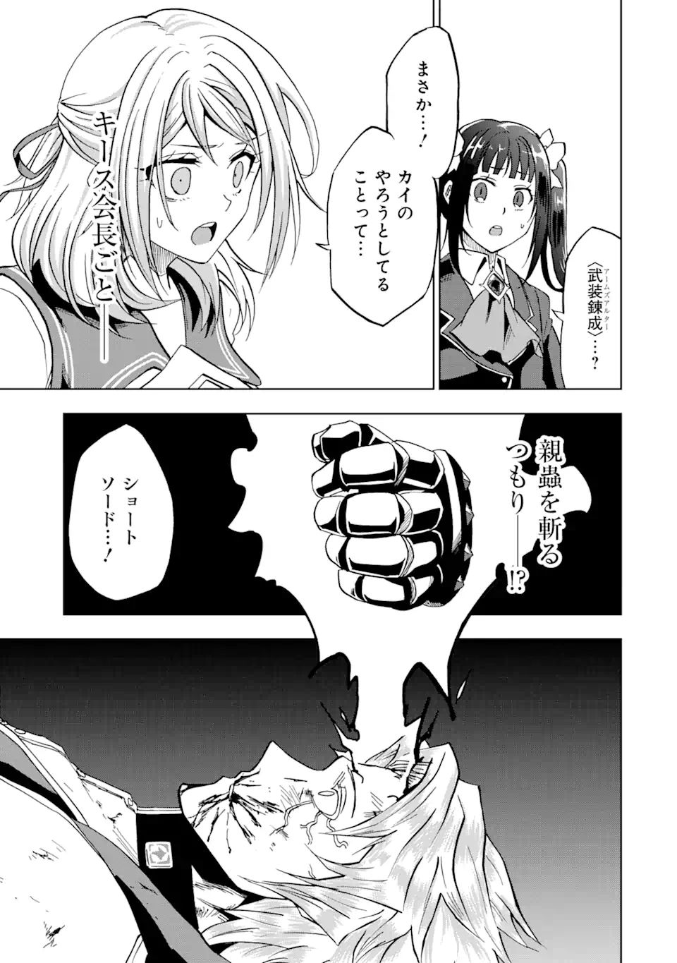 暗黒騎士の俺ですが最強の聖騎士をめざします 第25.3話 - Page 6