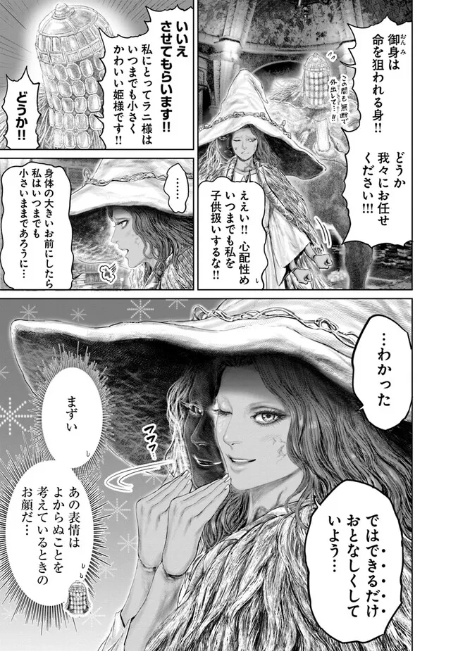 ELDEN RING　黄金樹への道 第14話 - Page 11