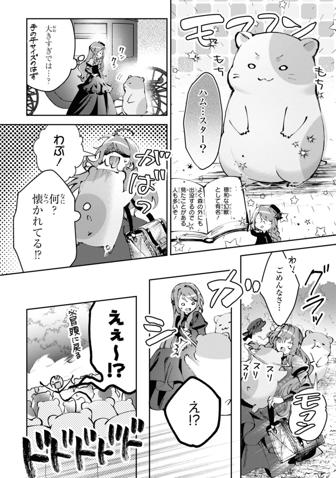 まがいもの令嬢から愛され薬師になりました 第1.1話 - Page 12