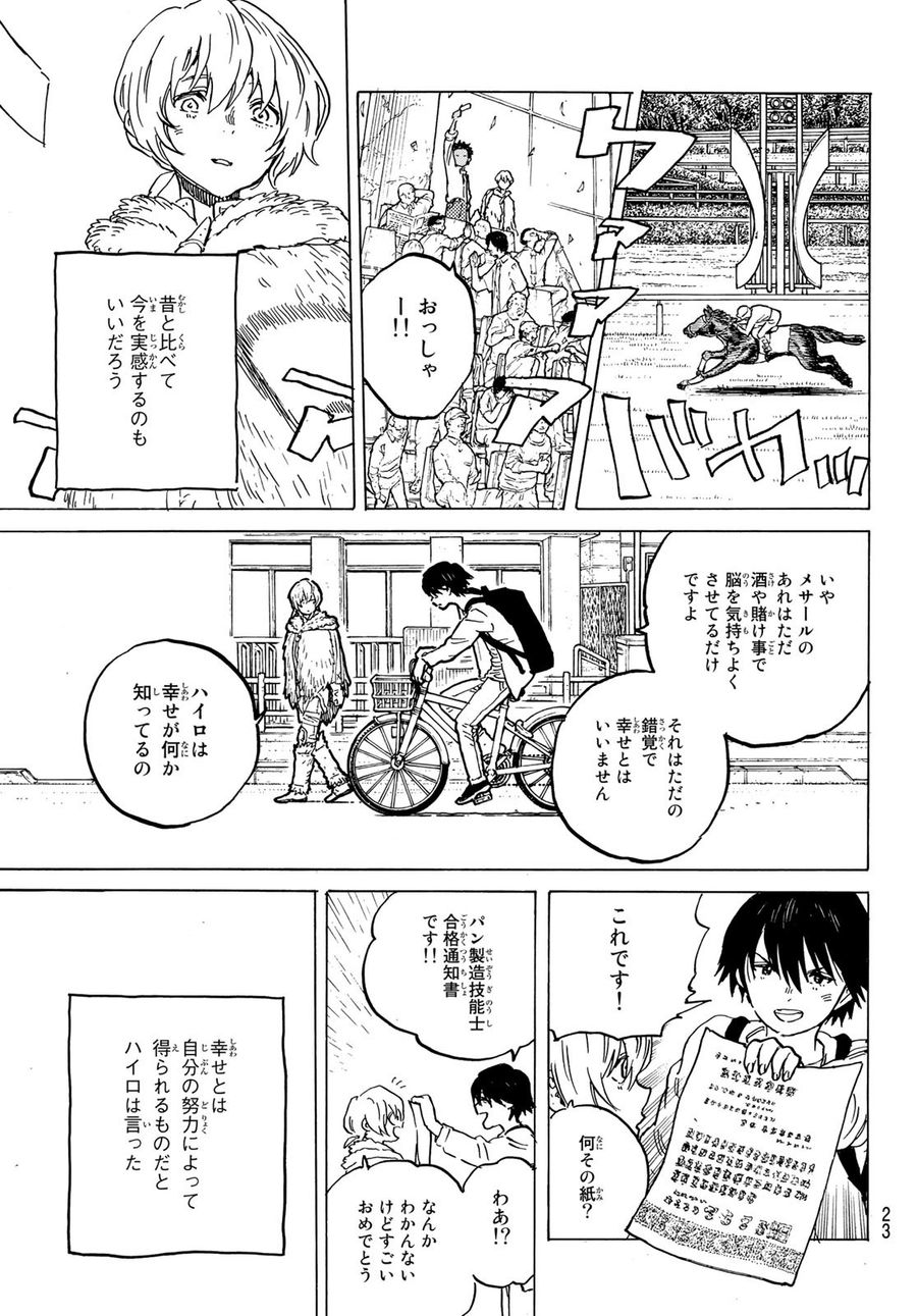 不滅のあなたへ 第165.1話 - Page 7