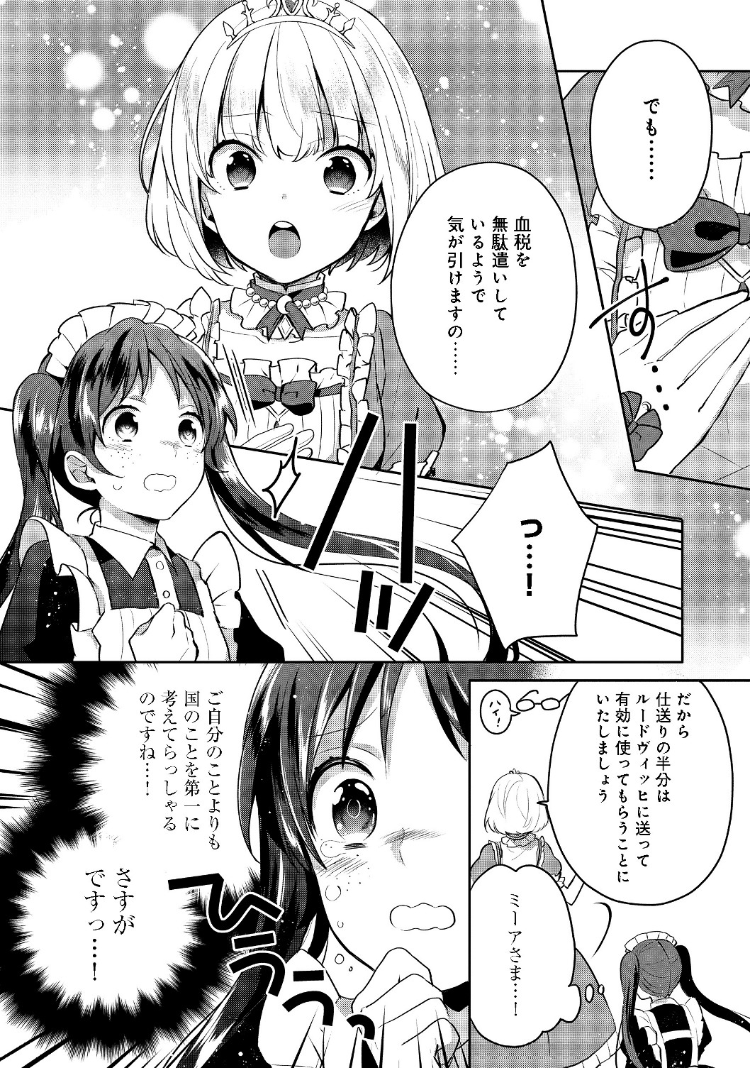 ティアムーン帝国物語 ～断頭台から始まる、姫の転生逆転ストーリー～ 第5.1話 - Page 10