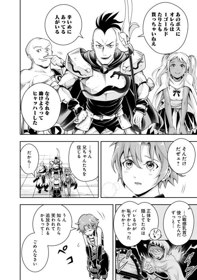 失業賢者の成り上がり　～嫌われた才能は世界最強でした～ 第108話 - Page 6