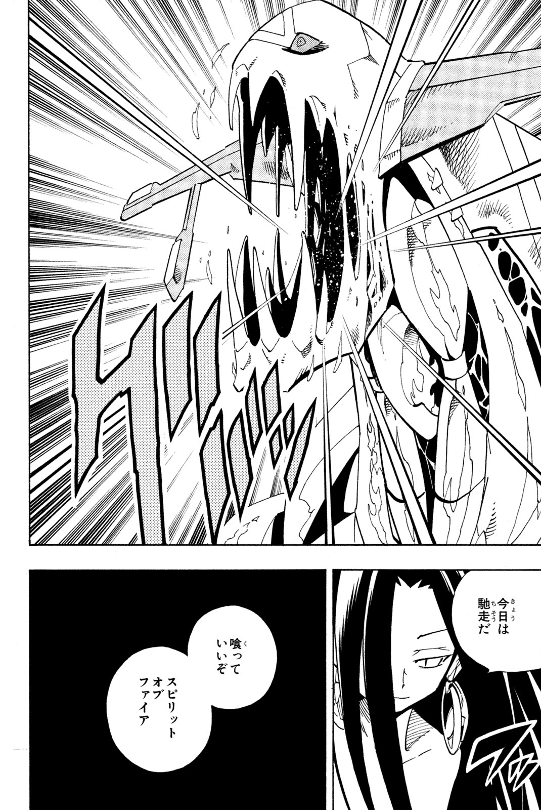 シャーマンキングザスーパースター 第141話 - Page 4
