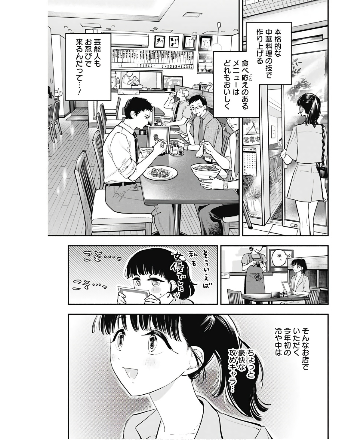 女優めし 第46話 - Page 4