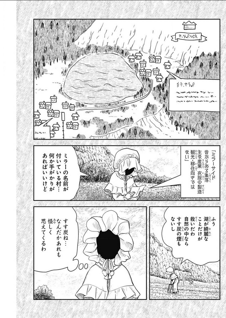 シャドーハウス 第110話 - Page 3