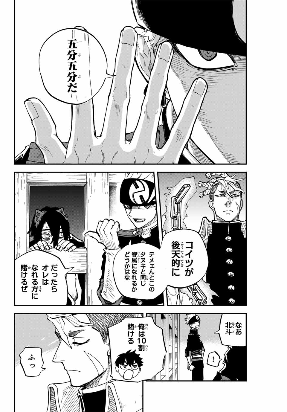 陰陽事変 第12話 - Page 8