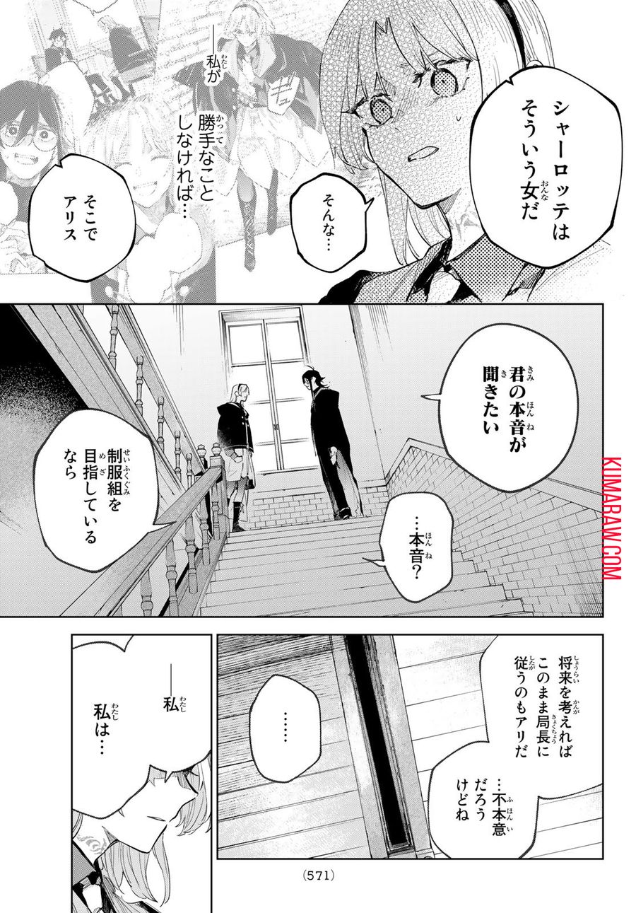 断罪の魔術狩り 第6話 - Page 13