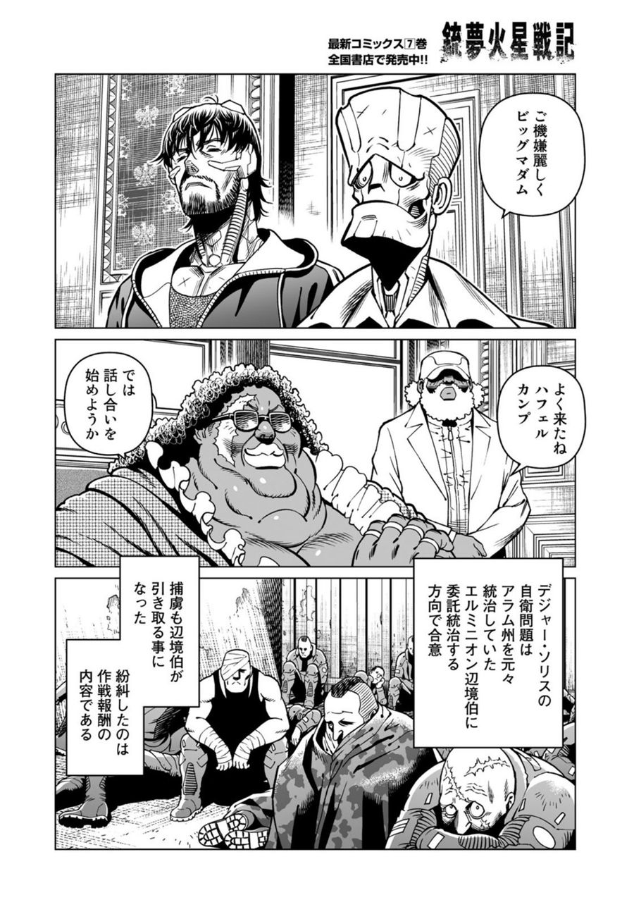 銃夢火星戦記 第38.1話 - Page 12