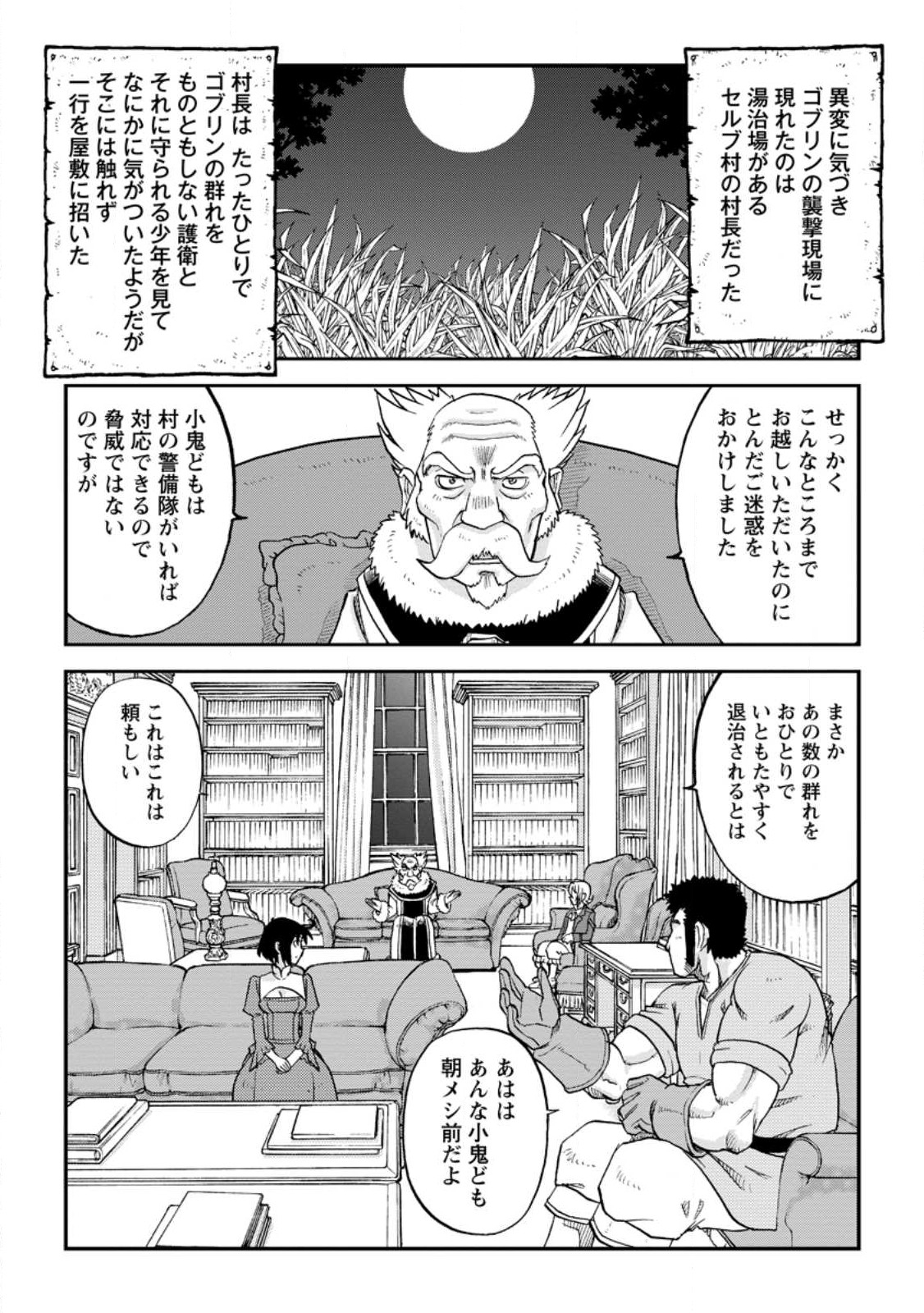 錬金貴族の領地経営 第25.2話 - Page 5