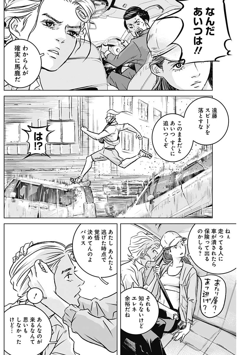 イリオス 第4話 - Page 13