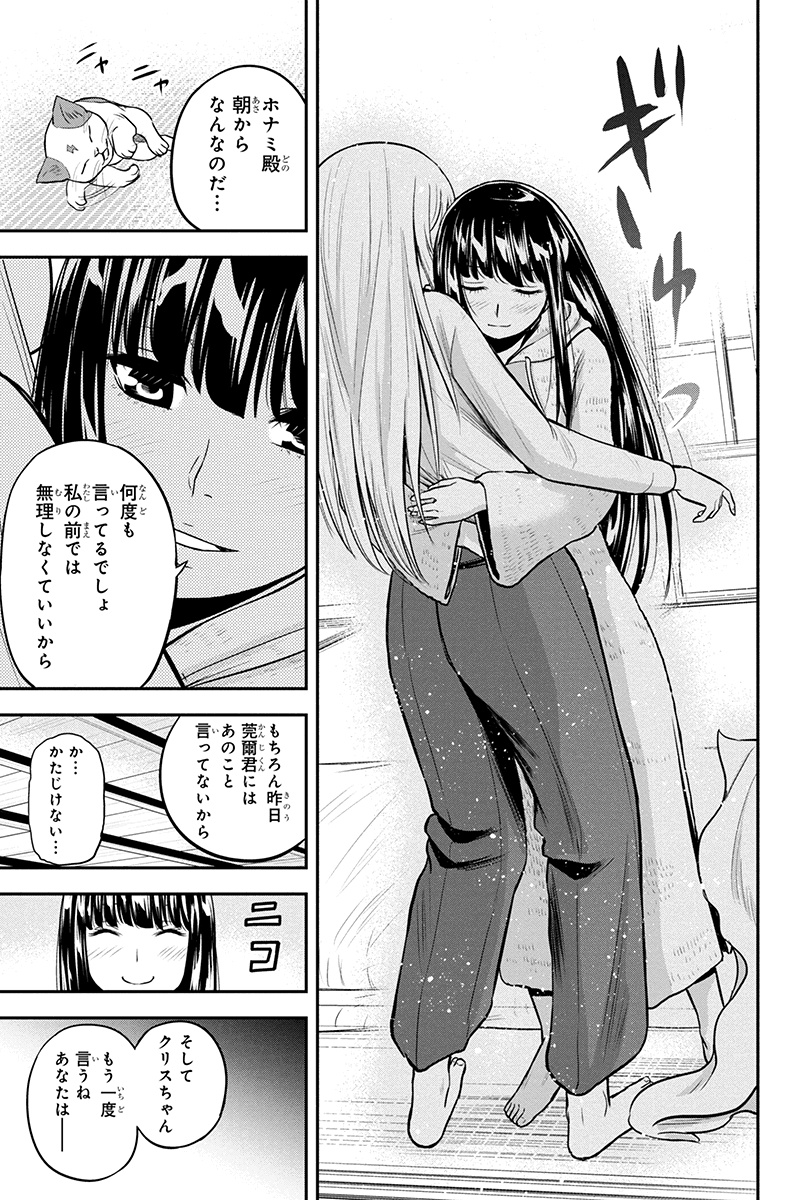 俺んちに来た女騎士と 田舎暮らしすることになった件 第45話 - Page 11