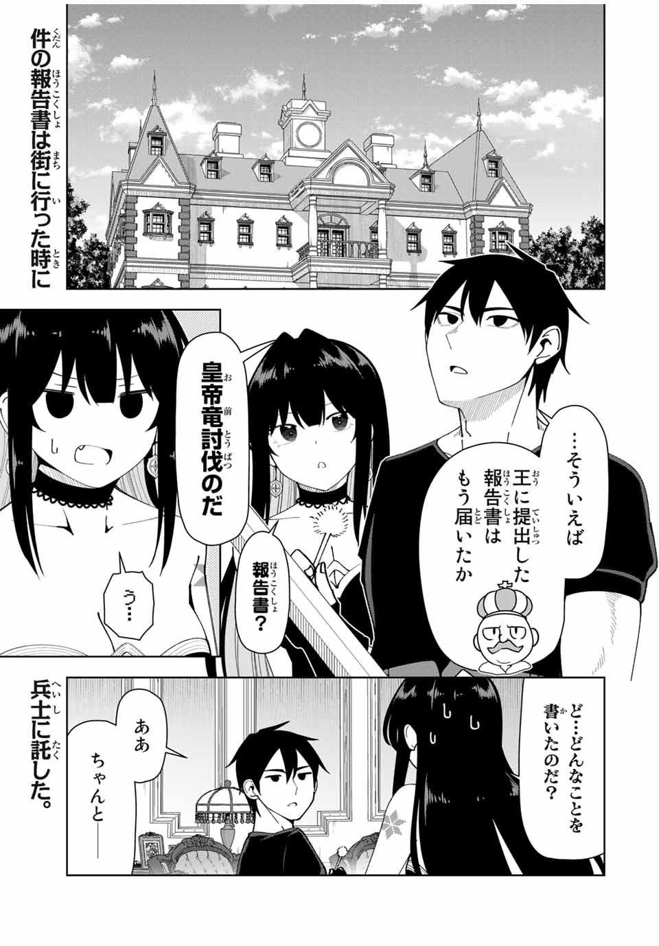 勇者と呼ばれた後に　―そして無双男は家族を創る― 第7話 - Page 1