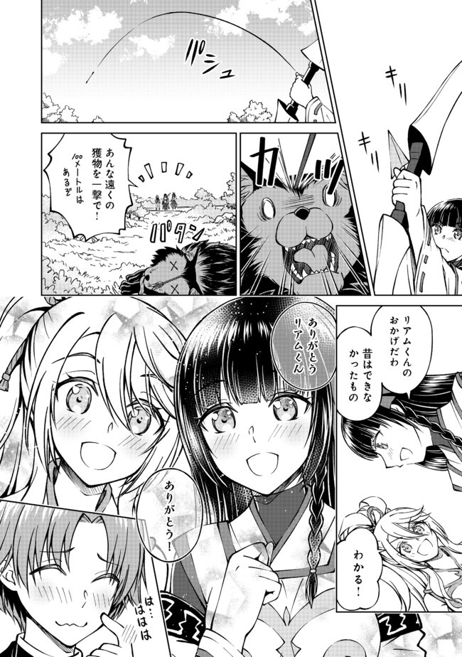 没落予定の貴族だけど、暇だったから魔法を極めてみた 第7.2話 - Page 9