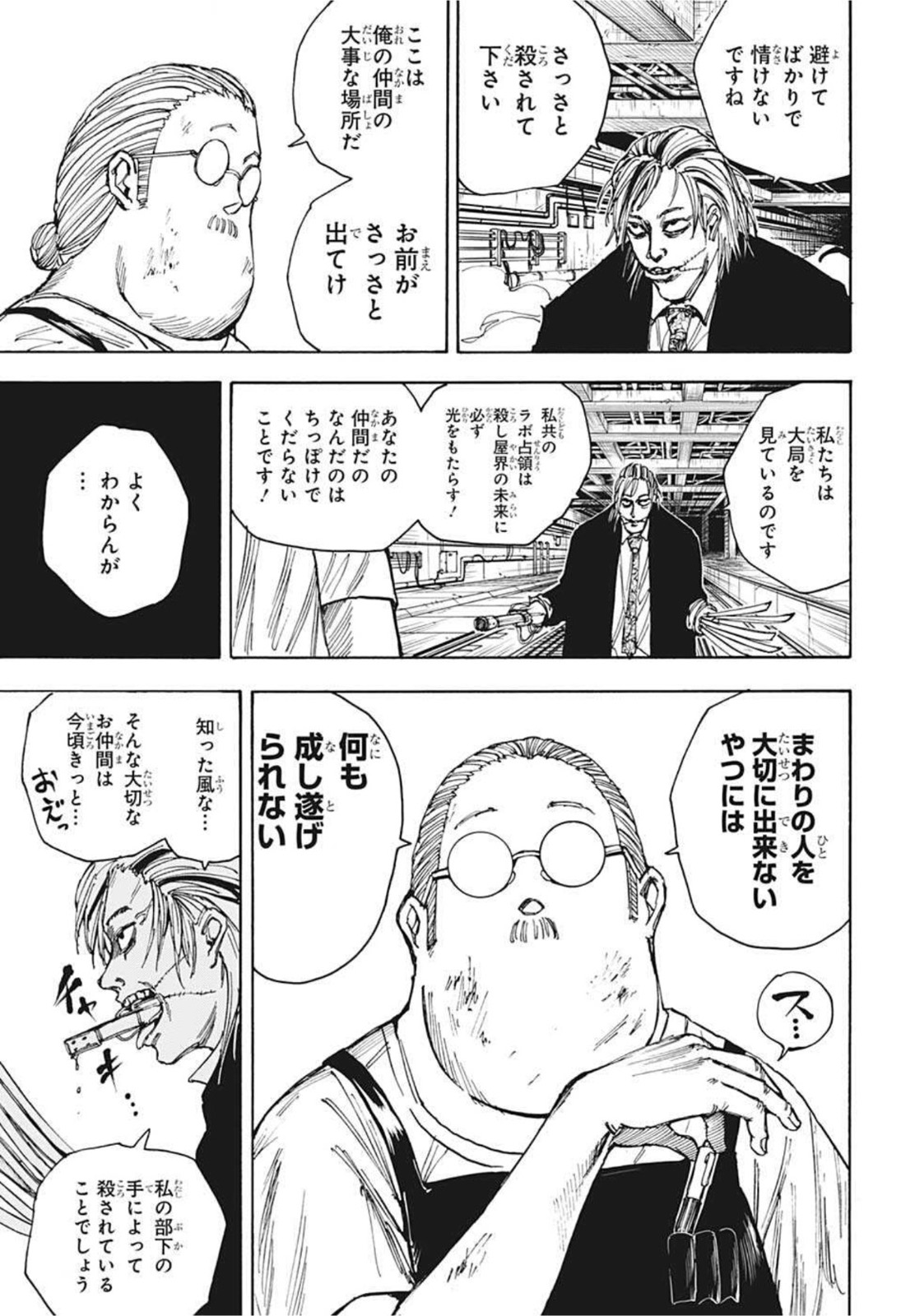 SAKAMOTO -サカモト- 第27話 - Page 16