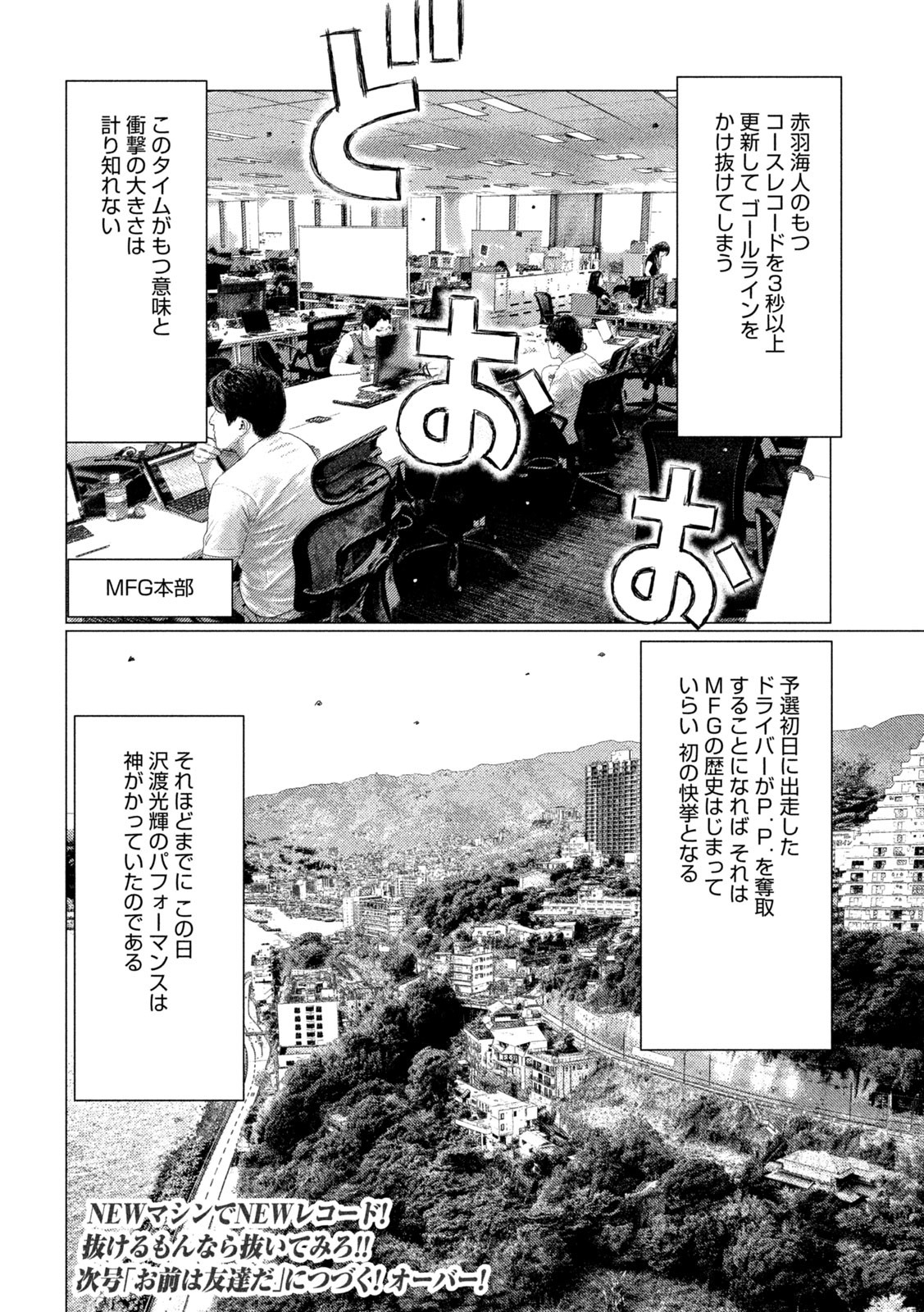 MFゴースト 第159話 - Page 16