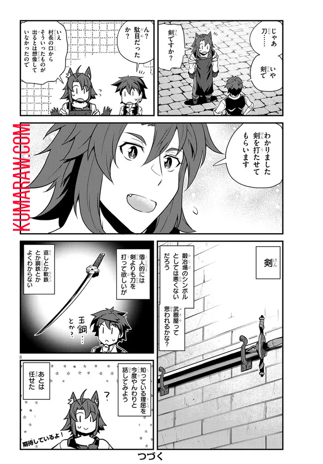 異世界のんびり農家 第226話 - Page 8