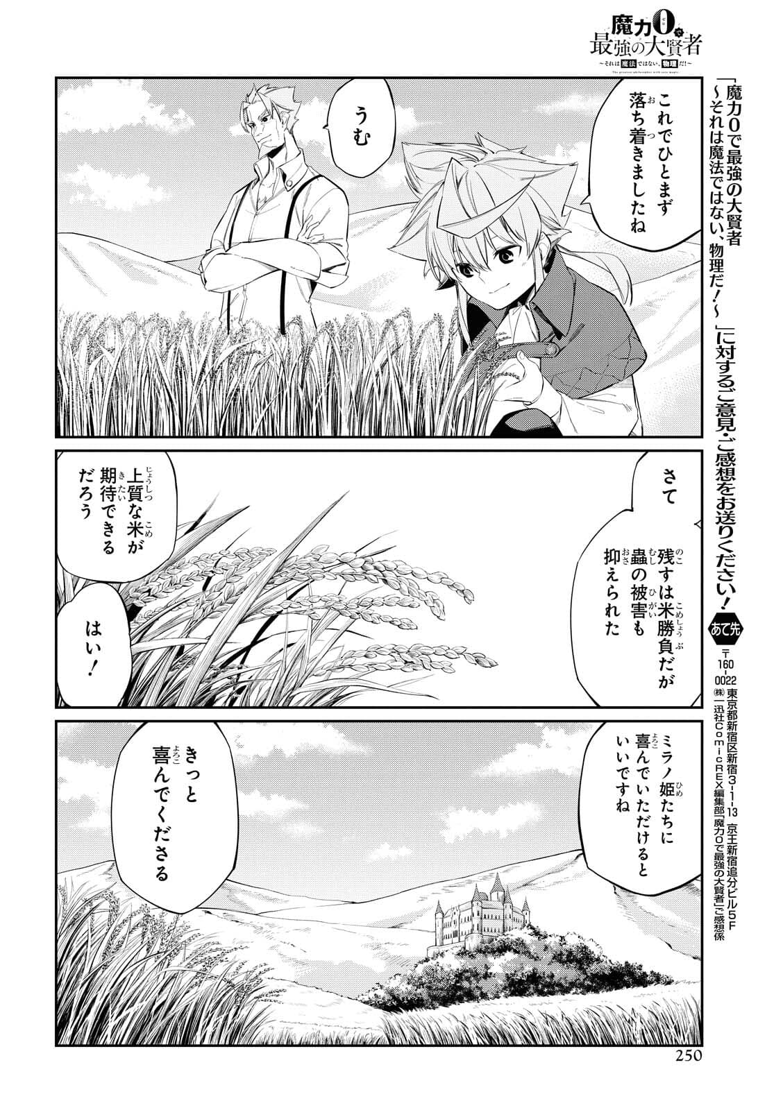 魔力0で最強の大賢者～それは魔法ではない、物理だ！～ 第14話 - Page 26