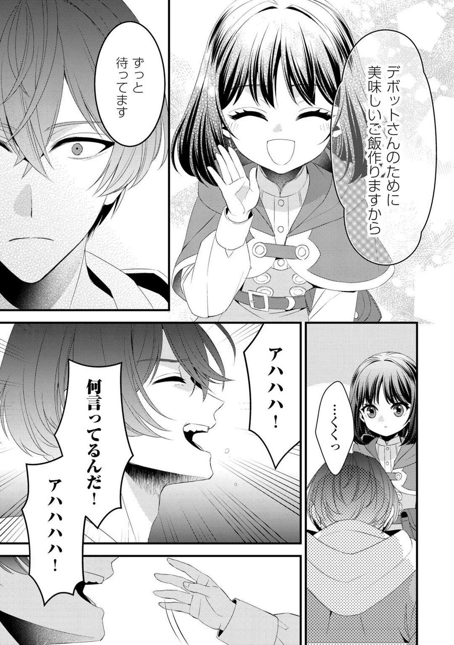 ほっといて下さい　―従魔とチートライフ楽しみたい！― 第24話 - Page 5