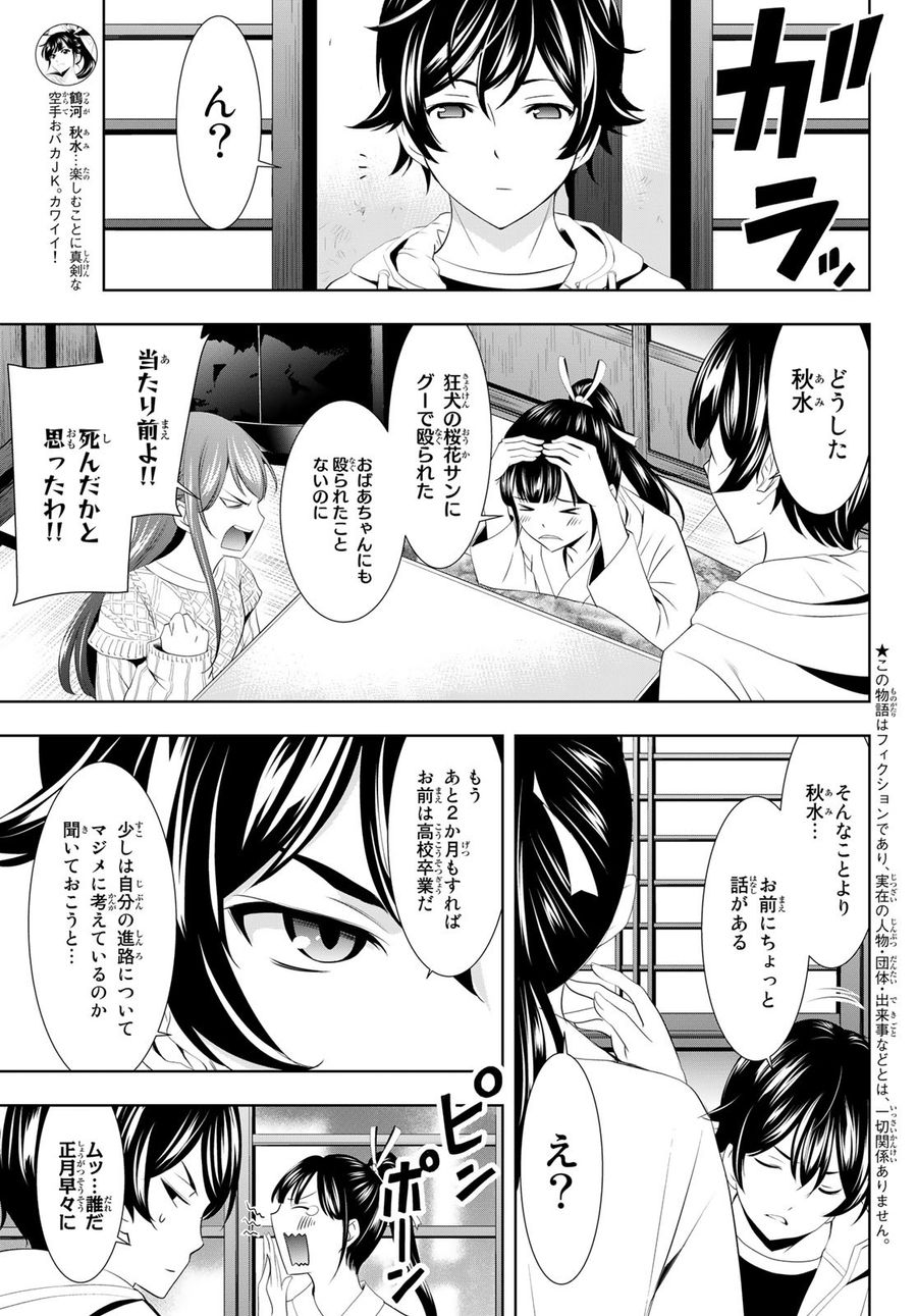 女神のカフェテラス 第86話 - Page 3