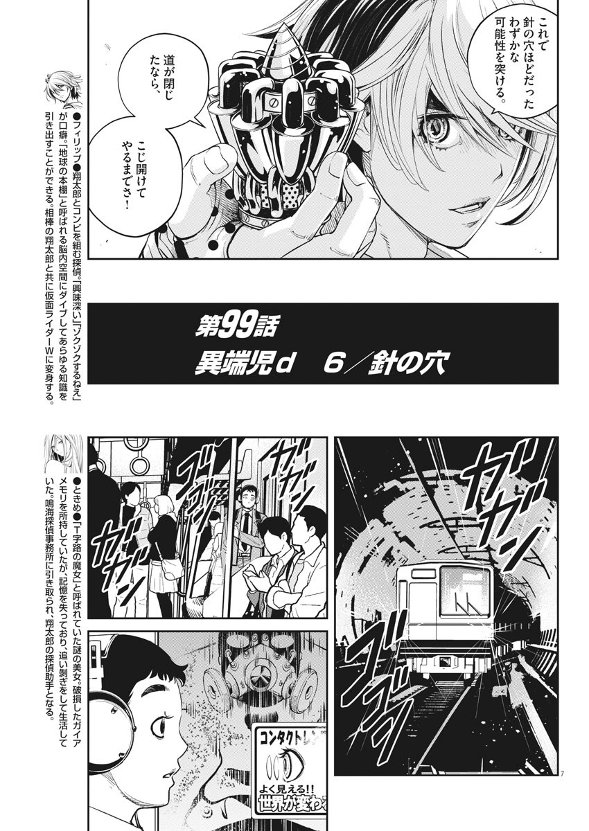 風都探偵 第99話 - Page 7