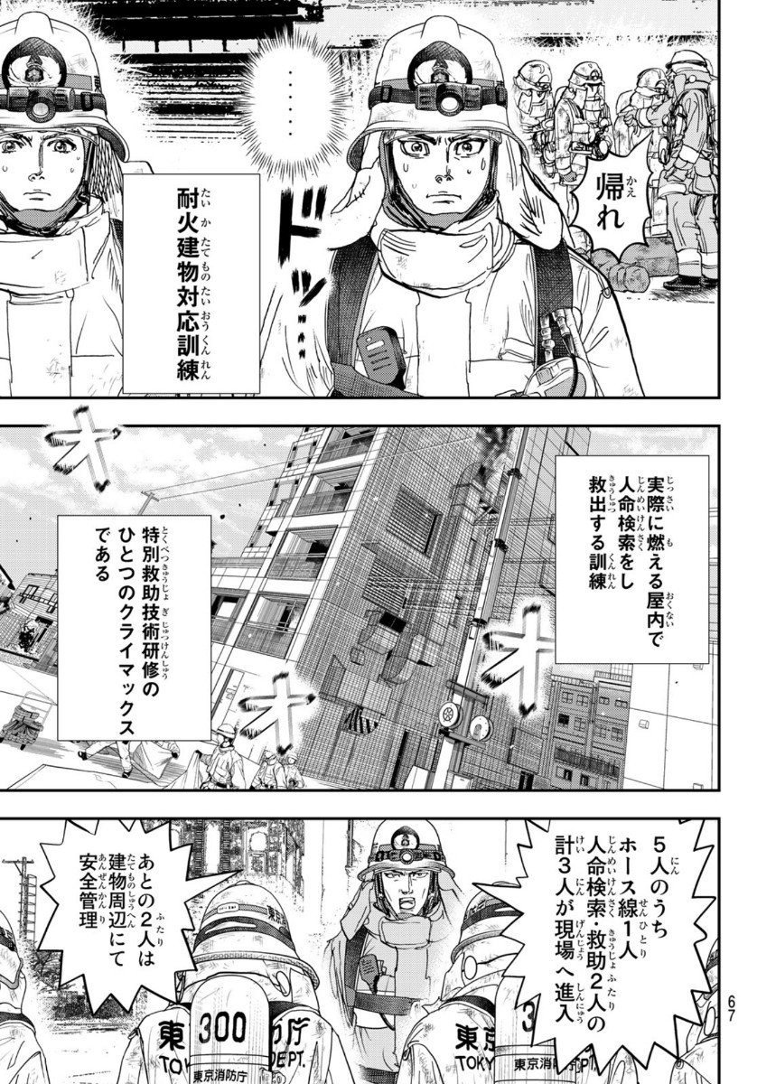 め組の大吾 第1話 - Page 65