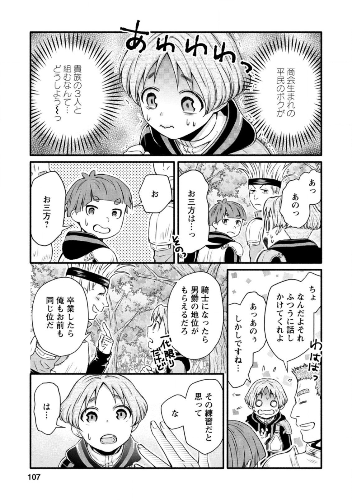 学園騎士のレベルアップ! 第19.2話 - Page 5