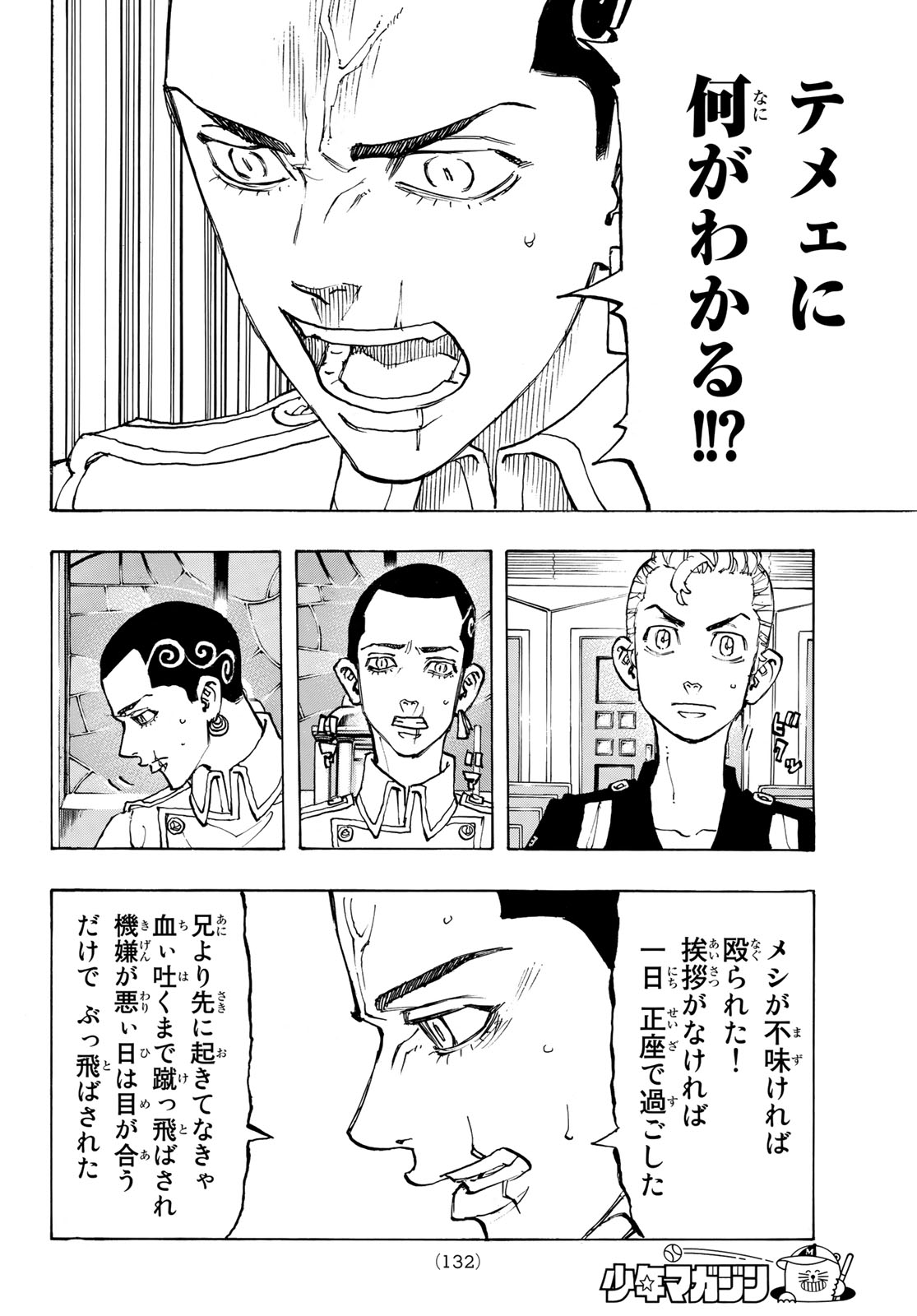 東京卍リベンジャーズ 第93話 - Page 6