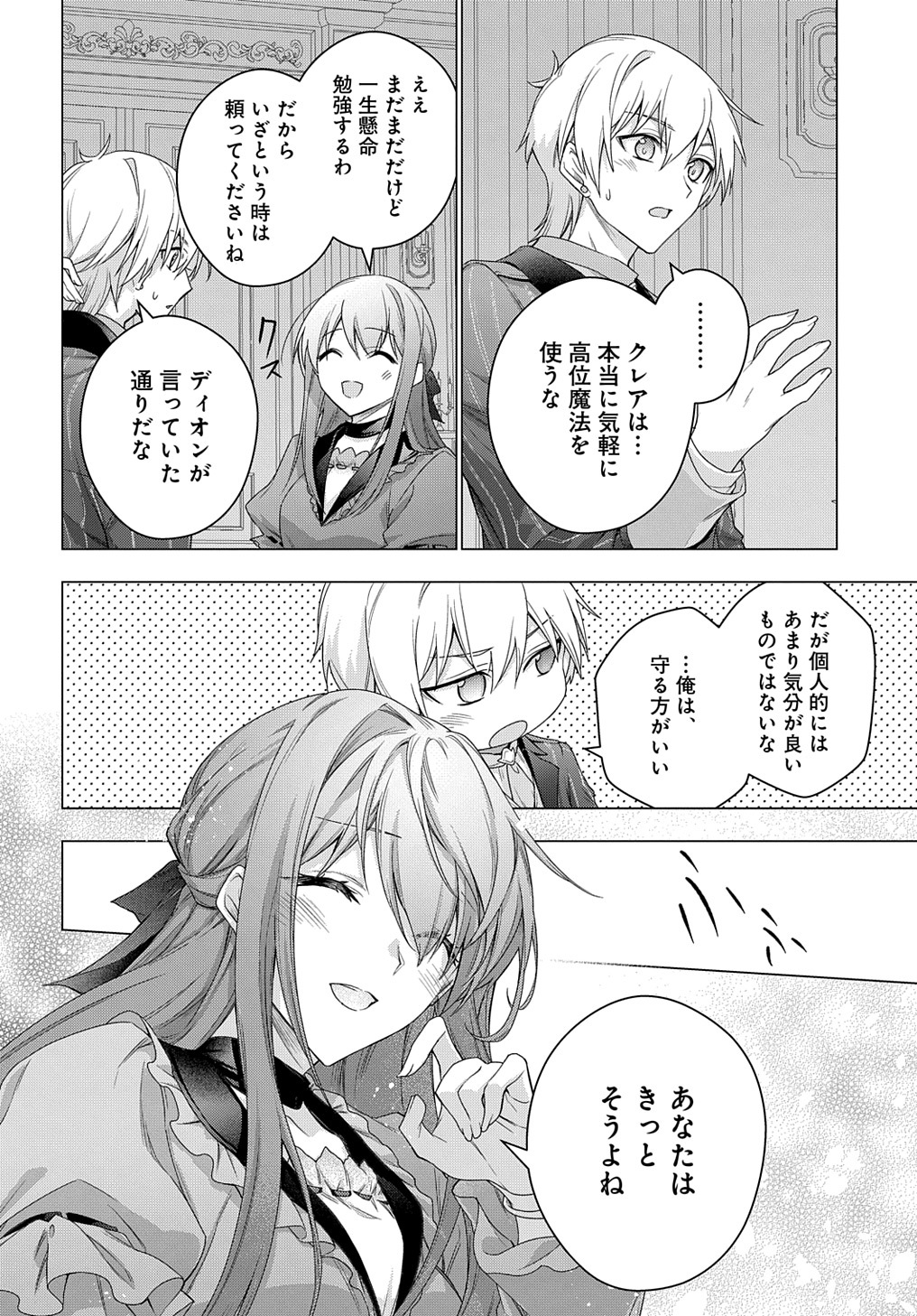 元、落ちこぼれ公爵令嬢です。 THE COMIC 第32話 - Page 14