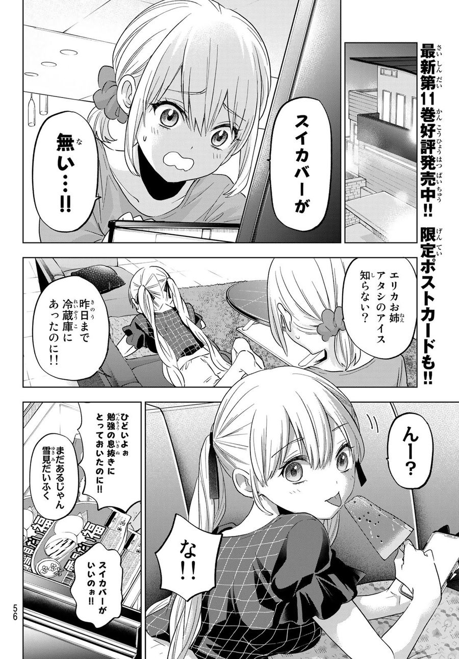 カッコウの許嫁 第104話 - Page 18