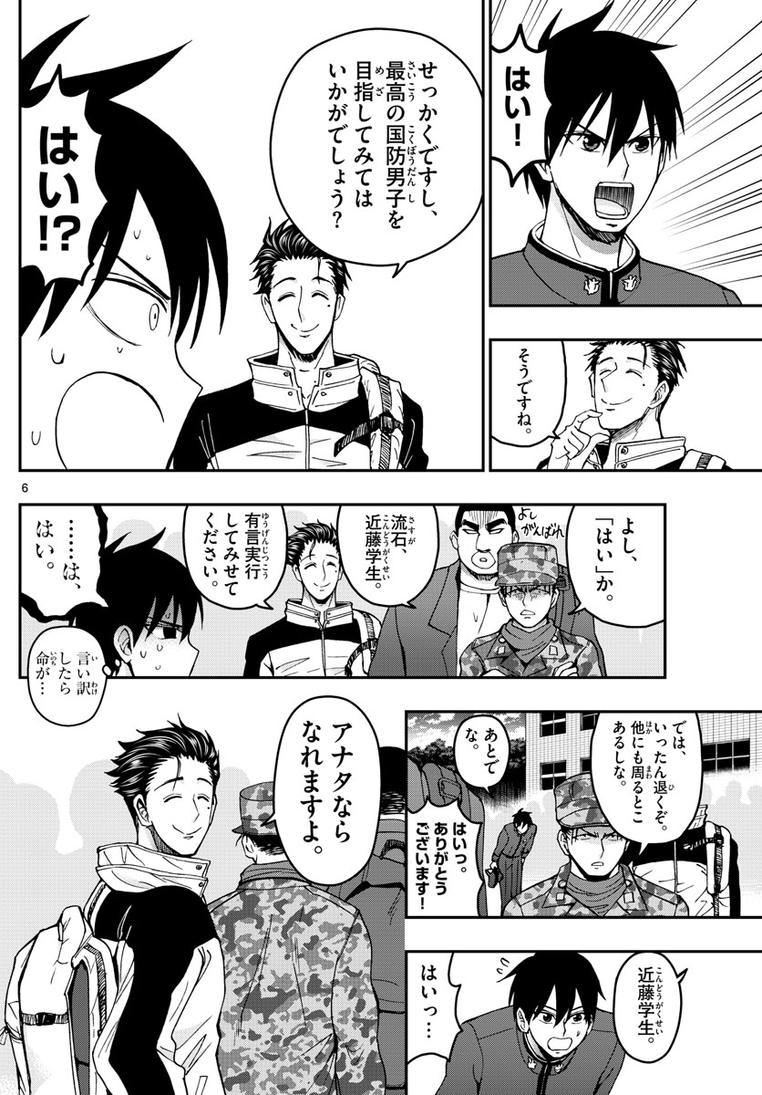 あおざくら防衛大学校物語 第266話 - Page 6