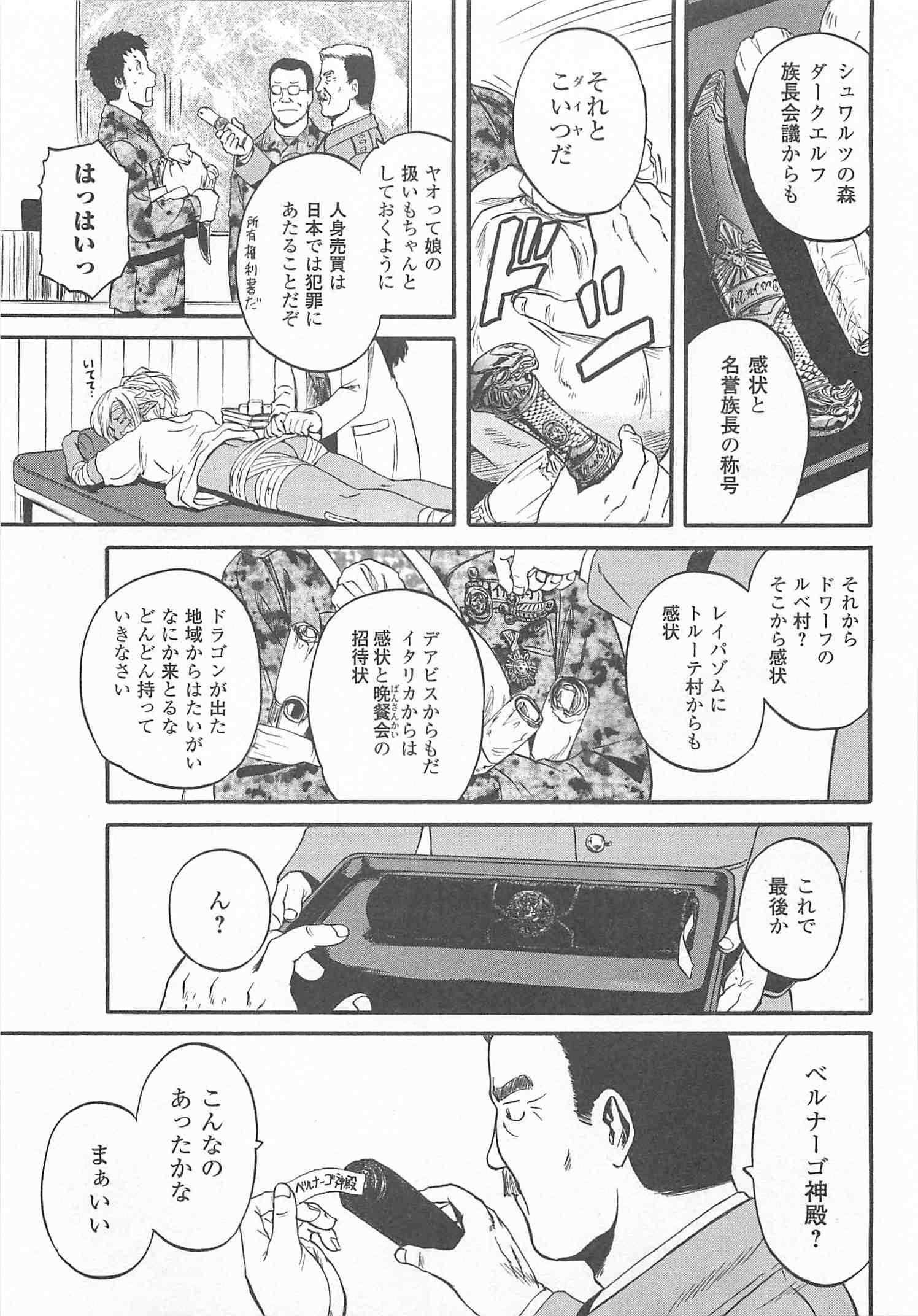 ゲート―自衛隊彼の地にて、斯く戦えり 第45話 - Page 43