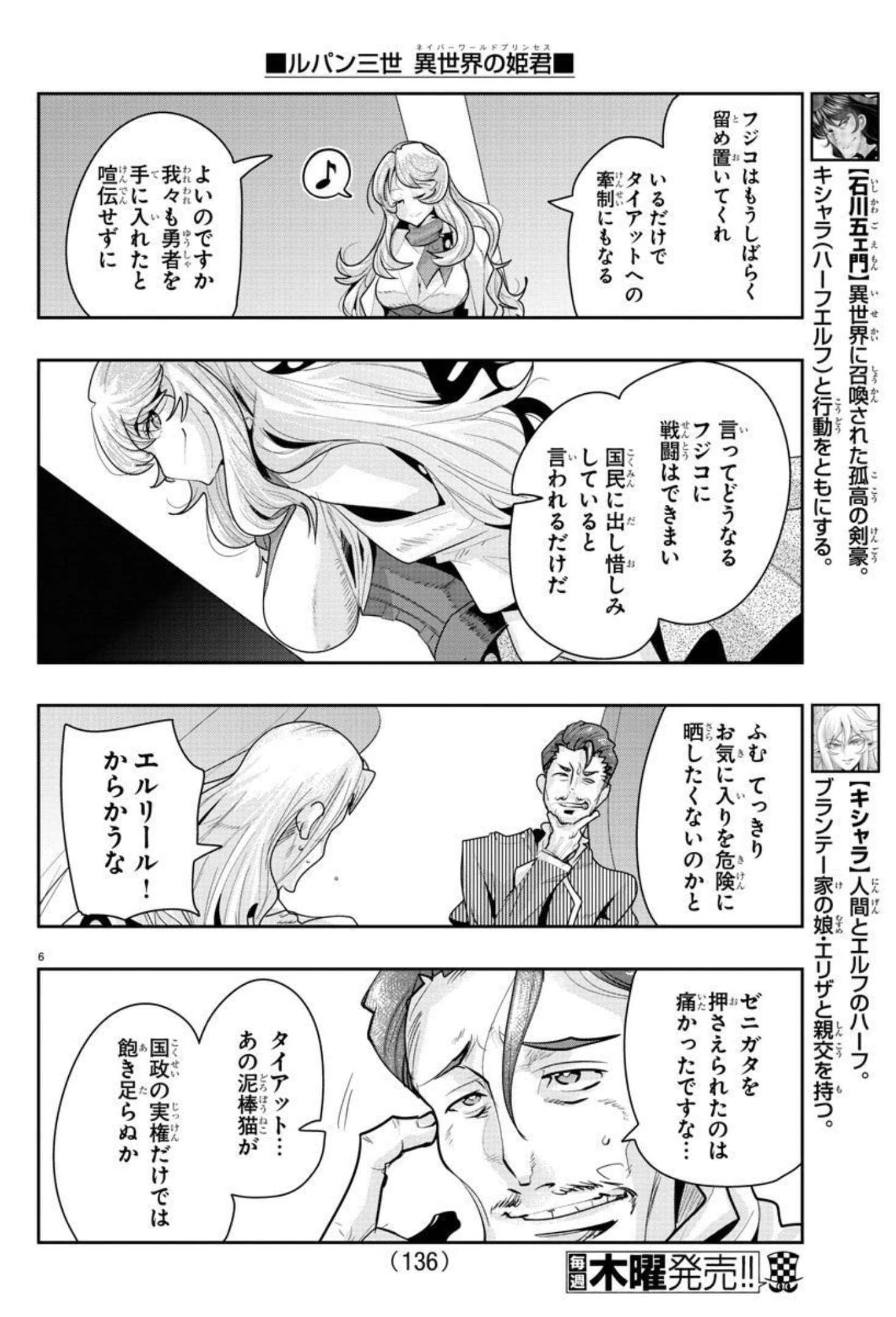 ルパン三世 異世界の姫君 ネイバーワールドプリンセス 第16話 - Page 6