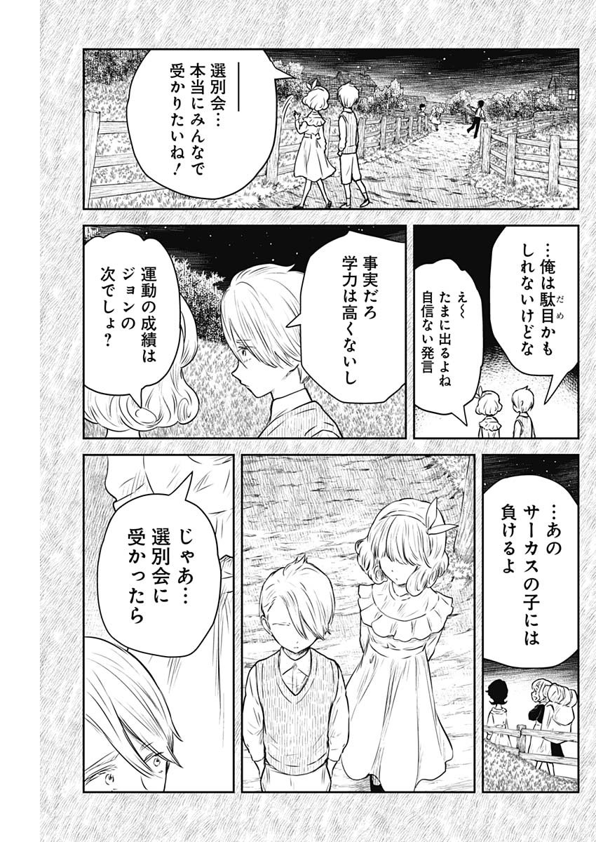 シャドーハウス 第157話 - Page 7