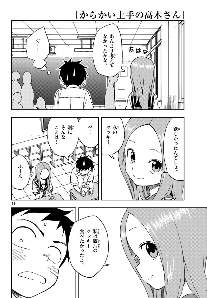 からかい上手の高木さん 第89話 - Page 12