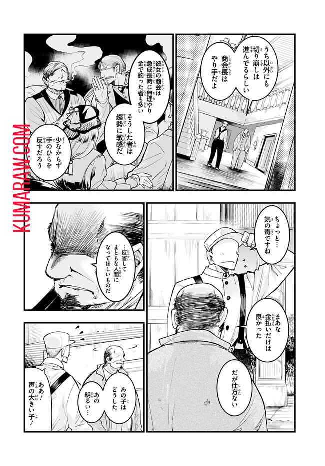 王国は悪嬢の棺 第9.1話 - Page 12