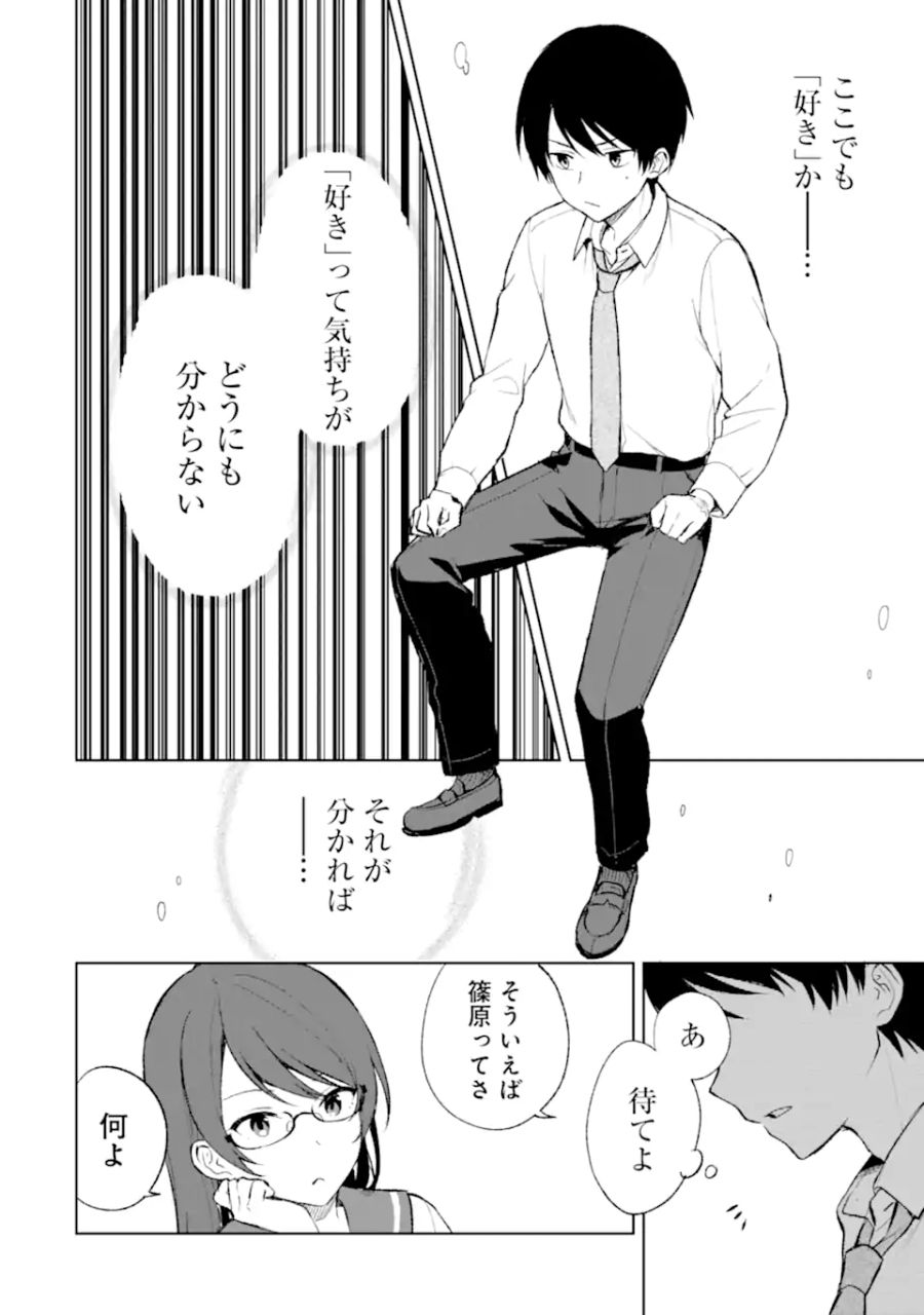 痴漢されそうになっているS級美少女を助けたら隣の席の幼馴染だった 第44話 - Page 6