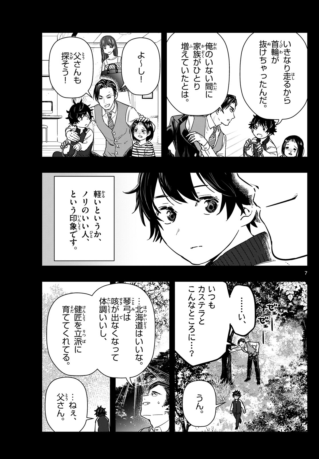 ラストカルテ-法獣医学者 当麻健匠の記憶- 第67話 - Page 7