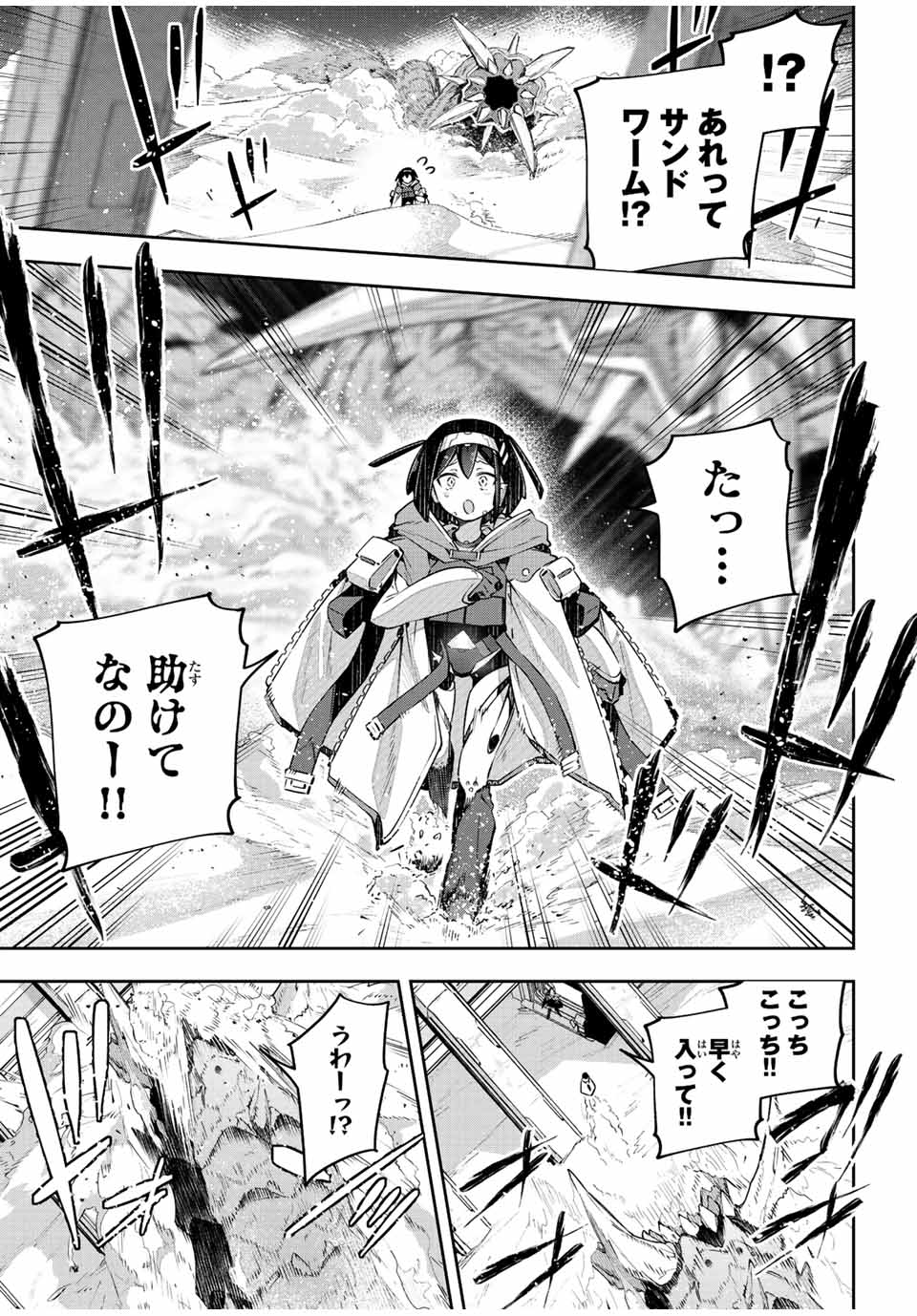 Destiny Unchain Online 〜吸血鬼少女となって、やがて『赤の魔王』と呼ばれるようになりました〜 第43話 - Page 3