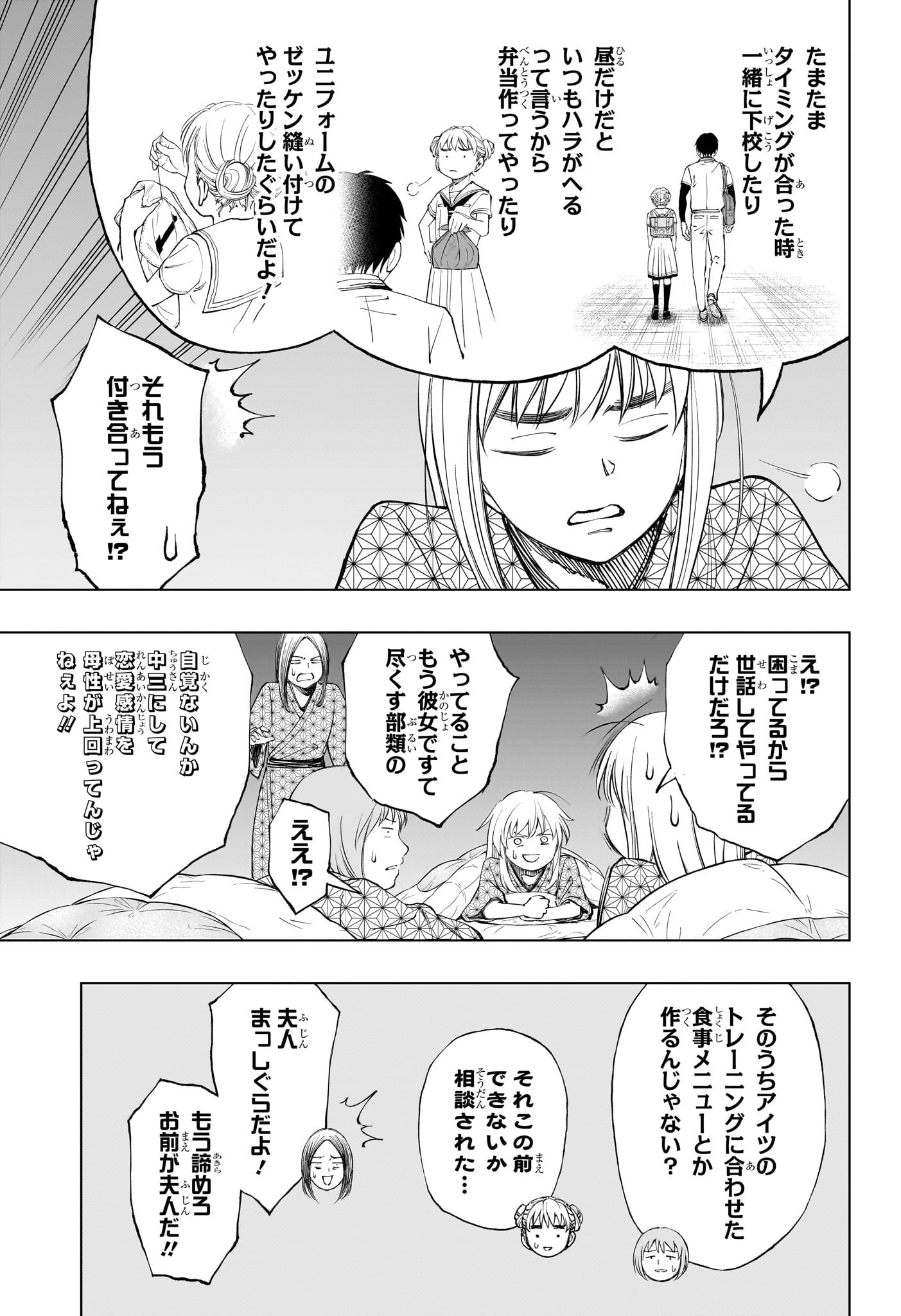 キルアオ 第32話 - Page 3