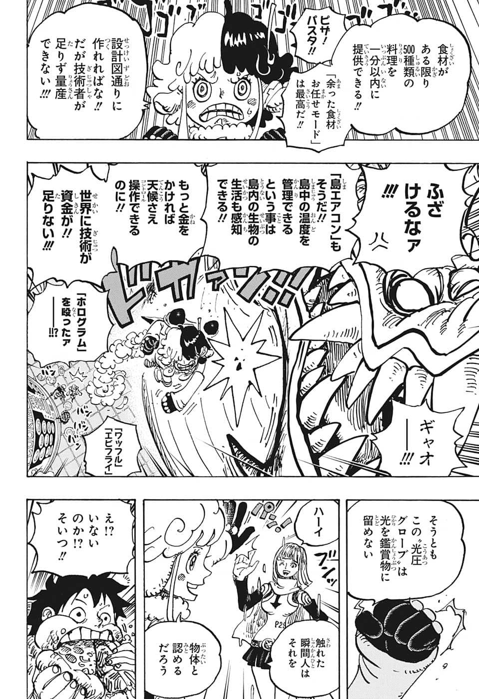 ワンピース 第1062話 - Page 14