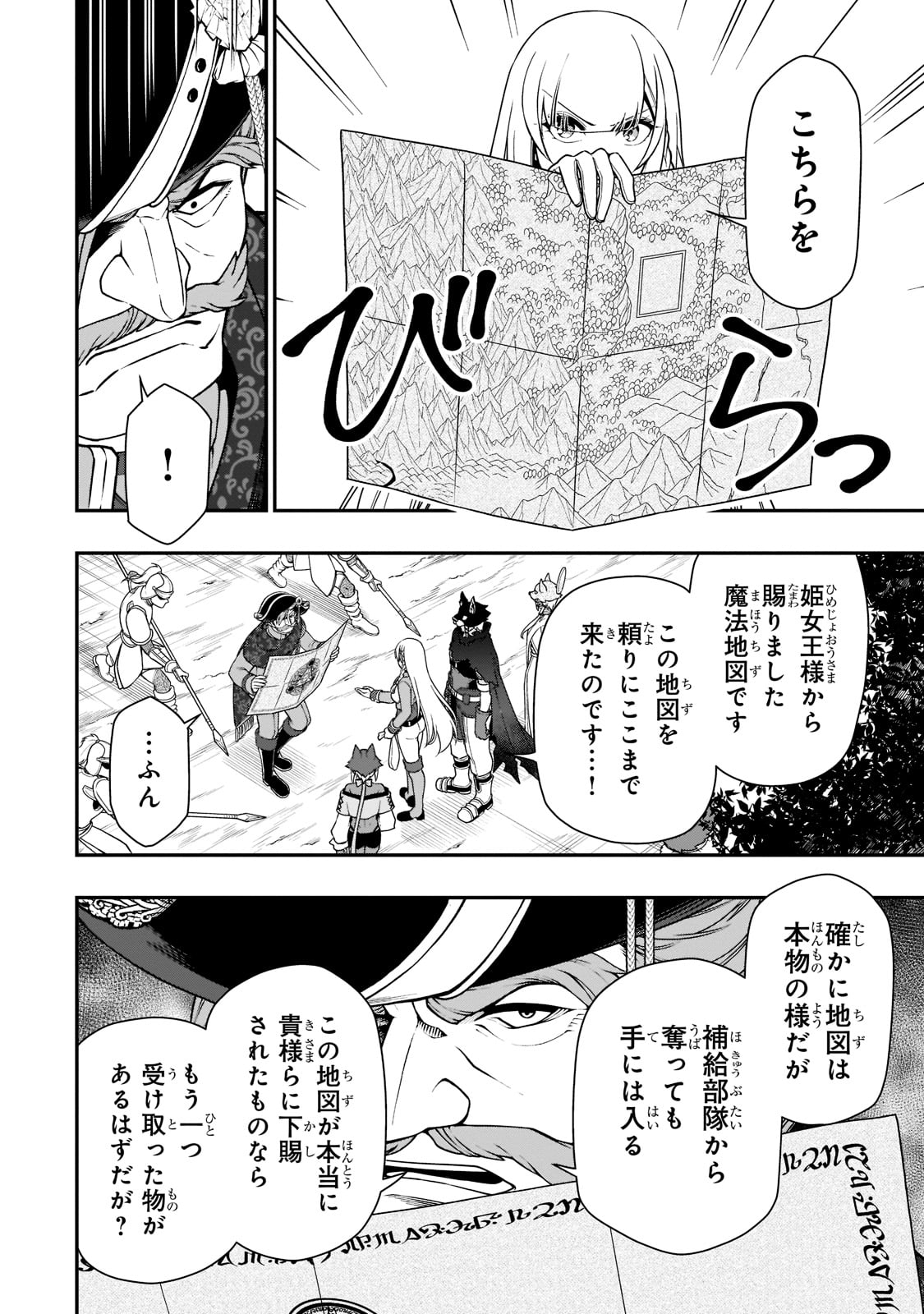 LV2からチートだった元勇者候補のまったり異世界ライフ 第34話 - Page 12